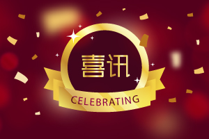 热烈祝贺我司取得2022年度合肥高新区深科技企业和合肥高新区雏鹰企业